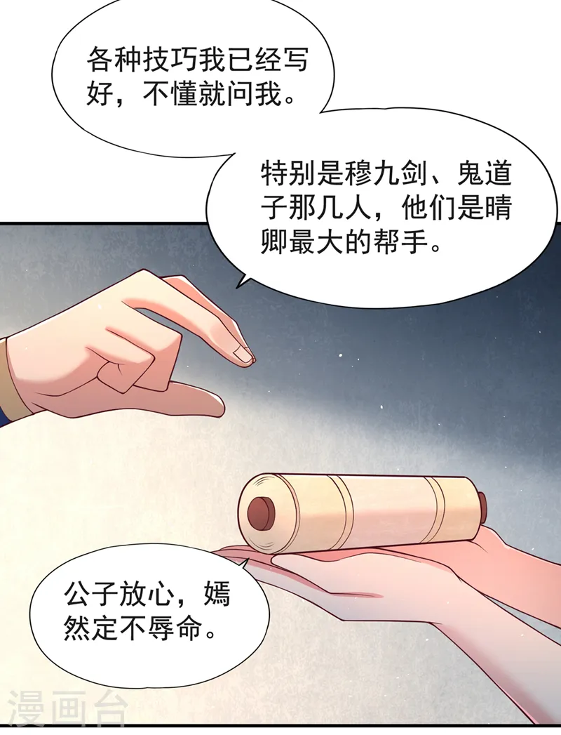 第144话 阴阳相辅，大道始成 第4页