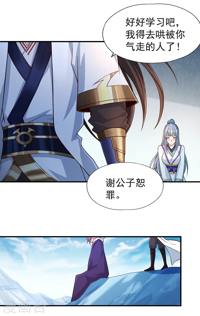 第144话 阴阳相辅，大道始成 第5页