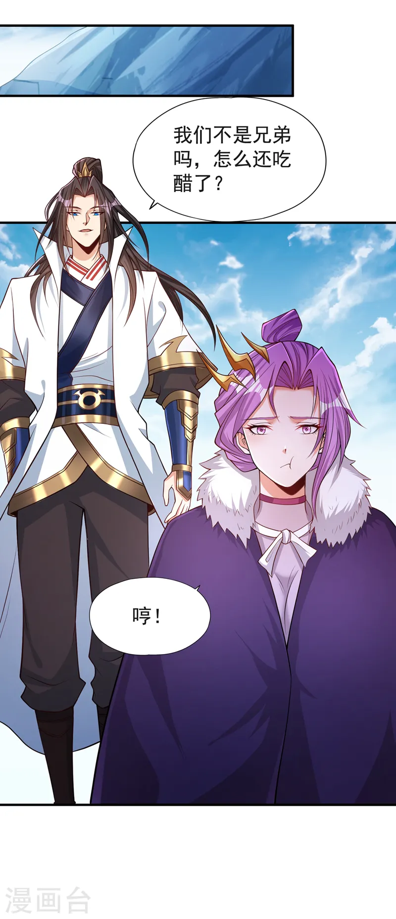 第144话 阴阳相辅，大道始成 第6页
