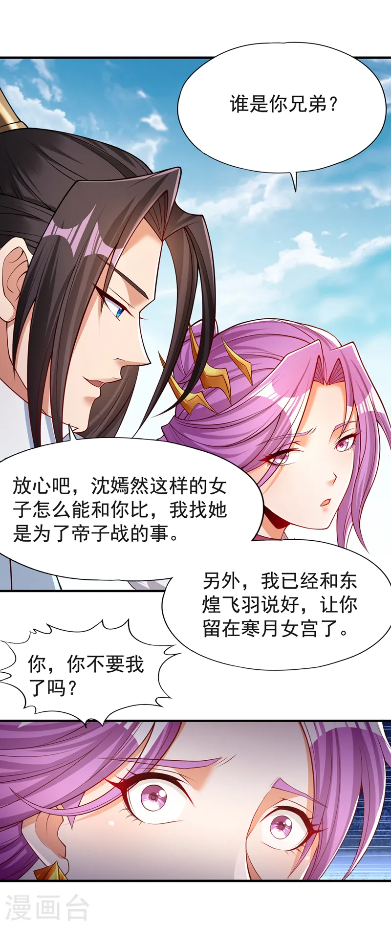 第144话 阴阳相辅，大道始成 第7页