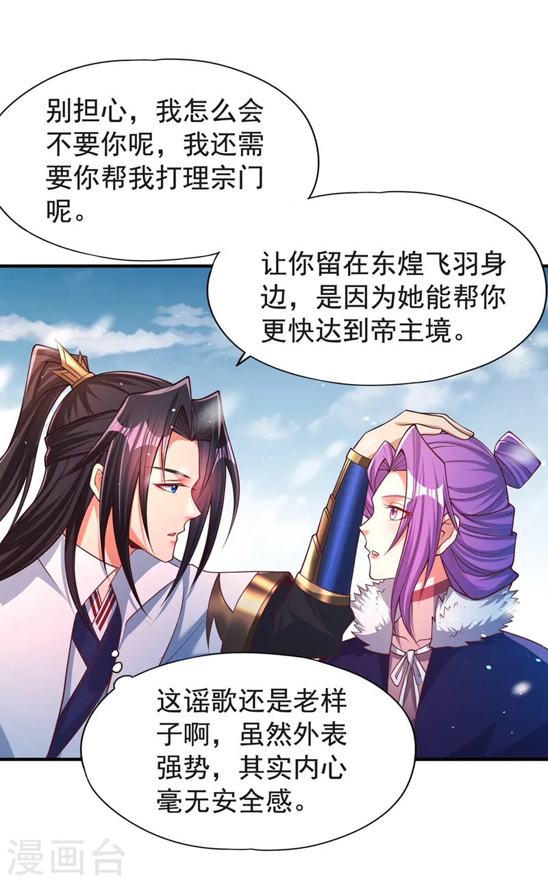 第144话 阴阳相辅，大道始成 第8页