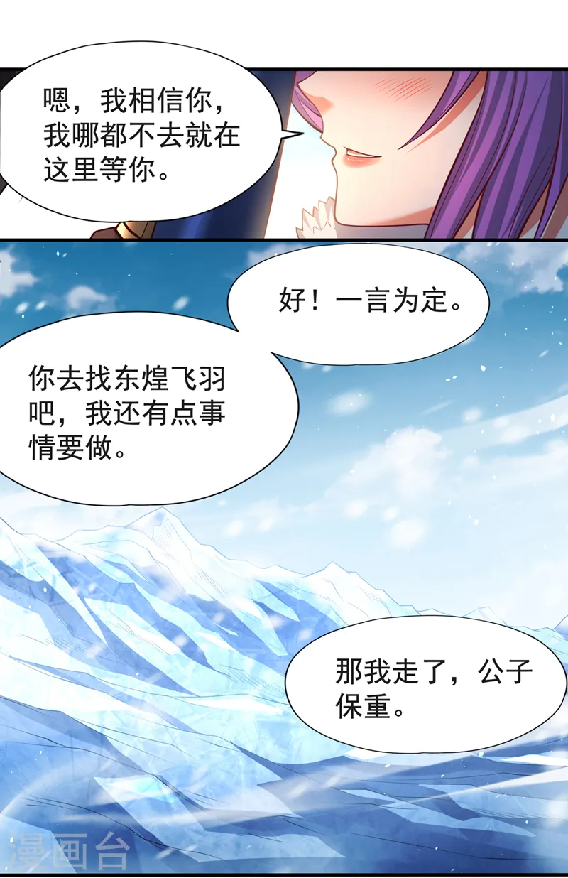第144话 阴阳相辅，大道始成 第9页