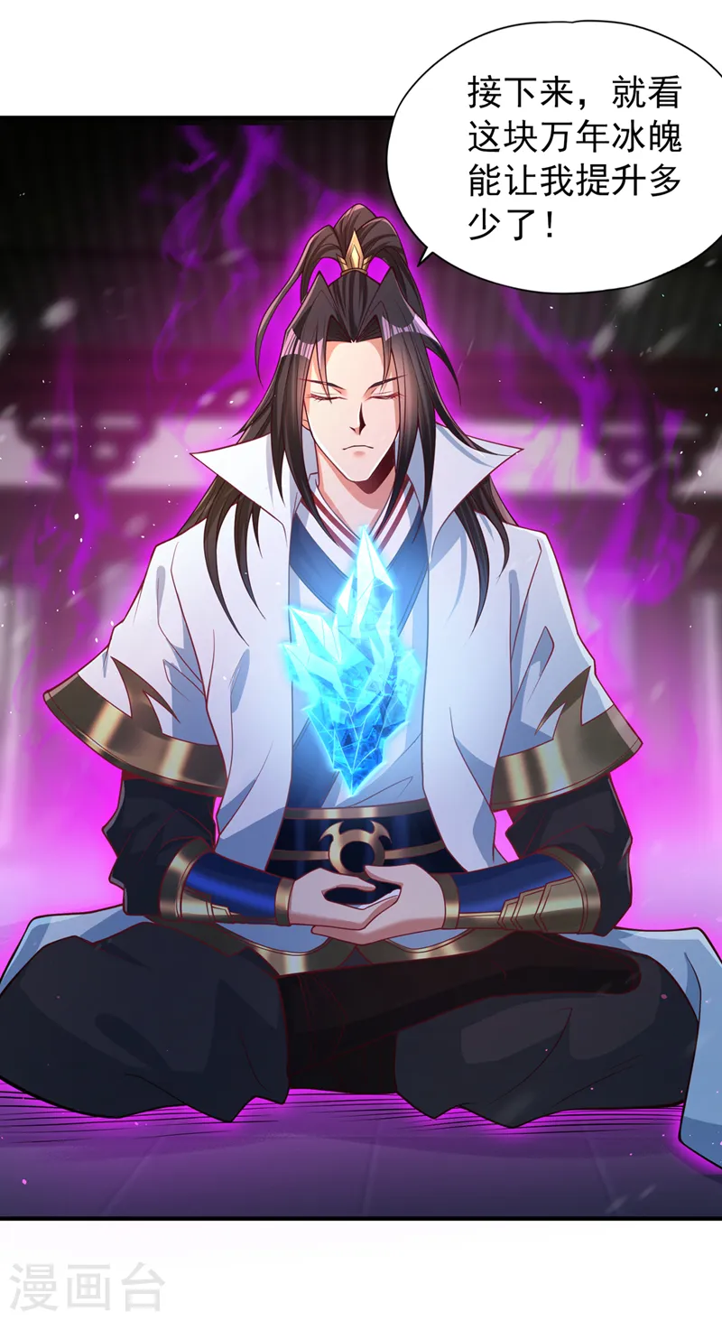 第144话 阴阳相辅，大道始成 第11页