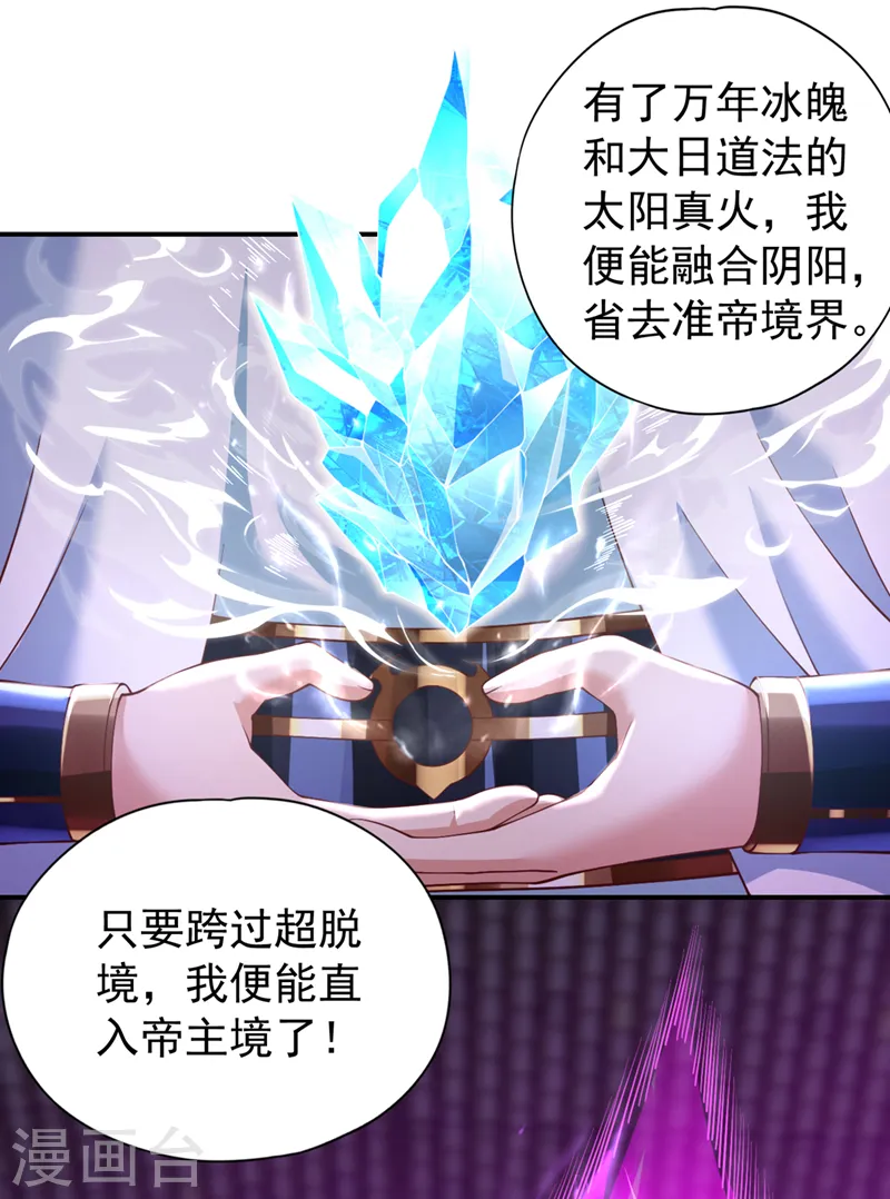 第144话 阴阳相辅，大道始成 第12页