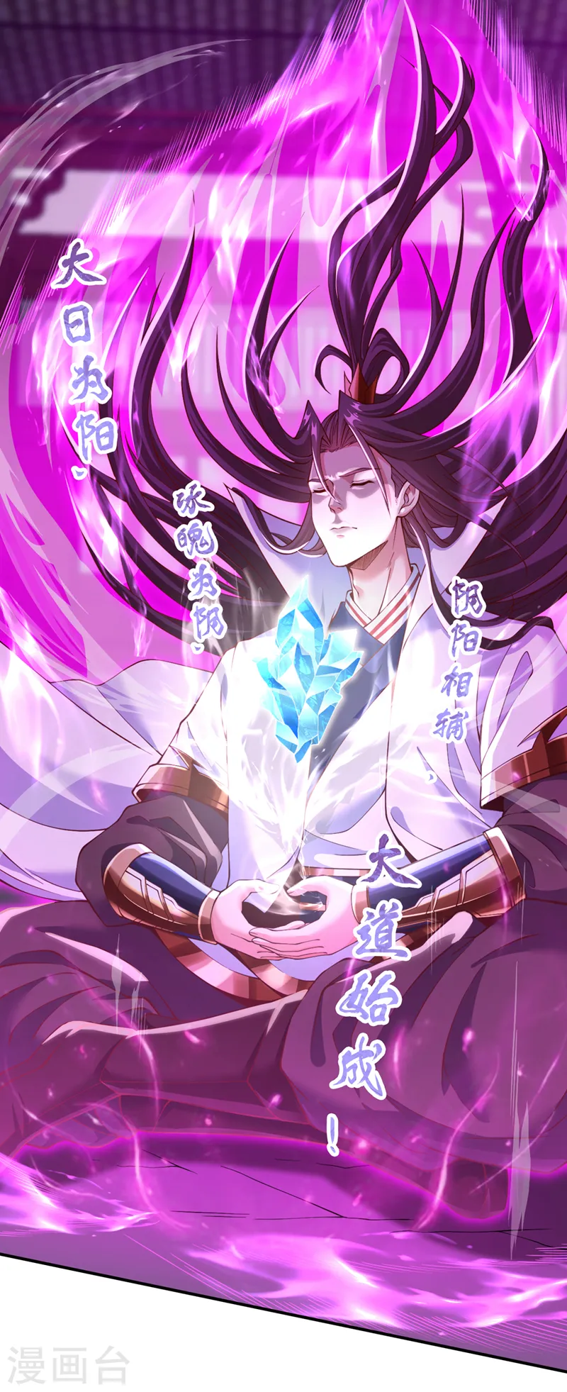 第144话 阴阳相辅，大道始成 第13页