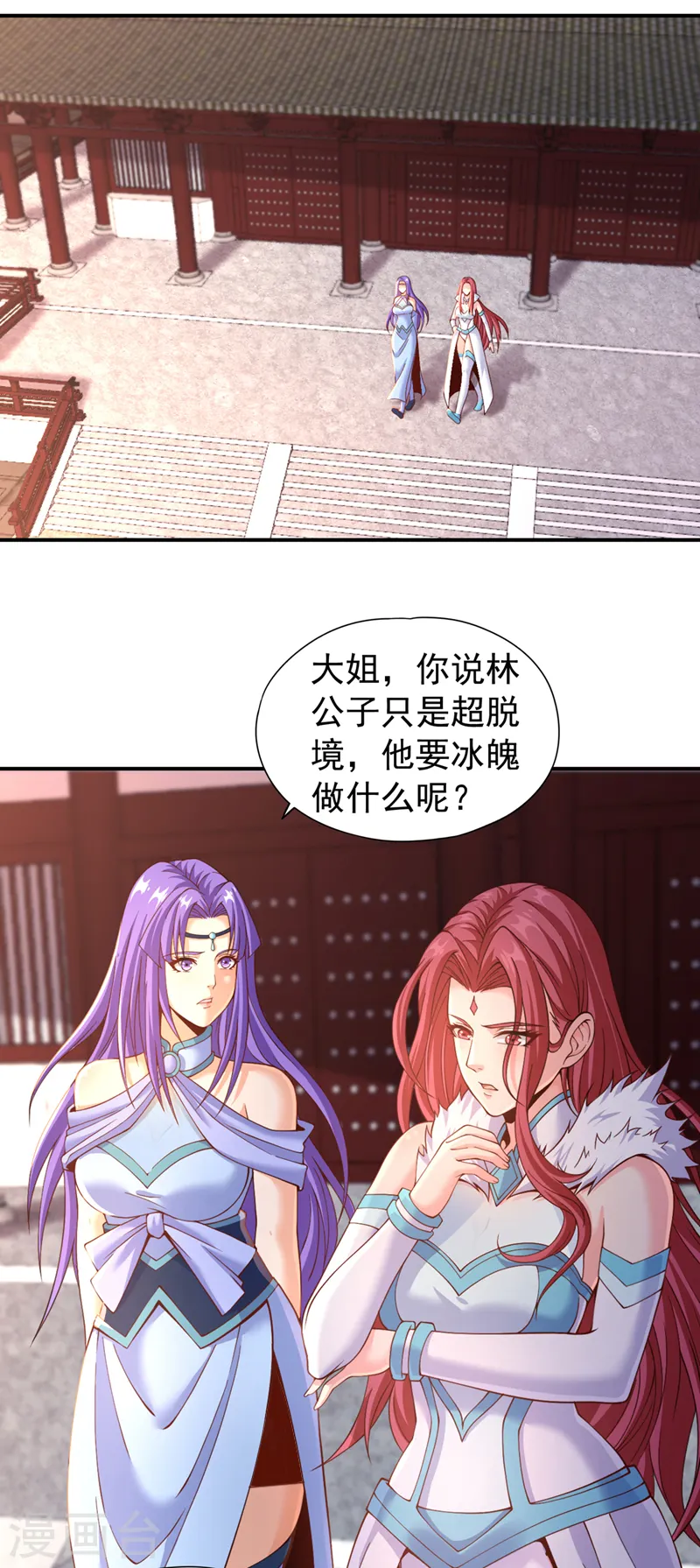 第144话 阴阳相辅，大道始成 第16页
