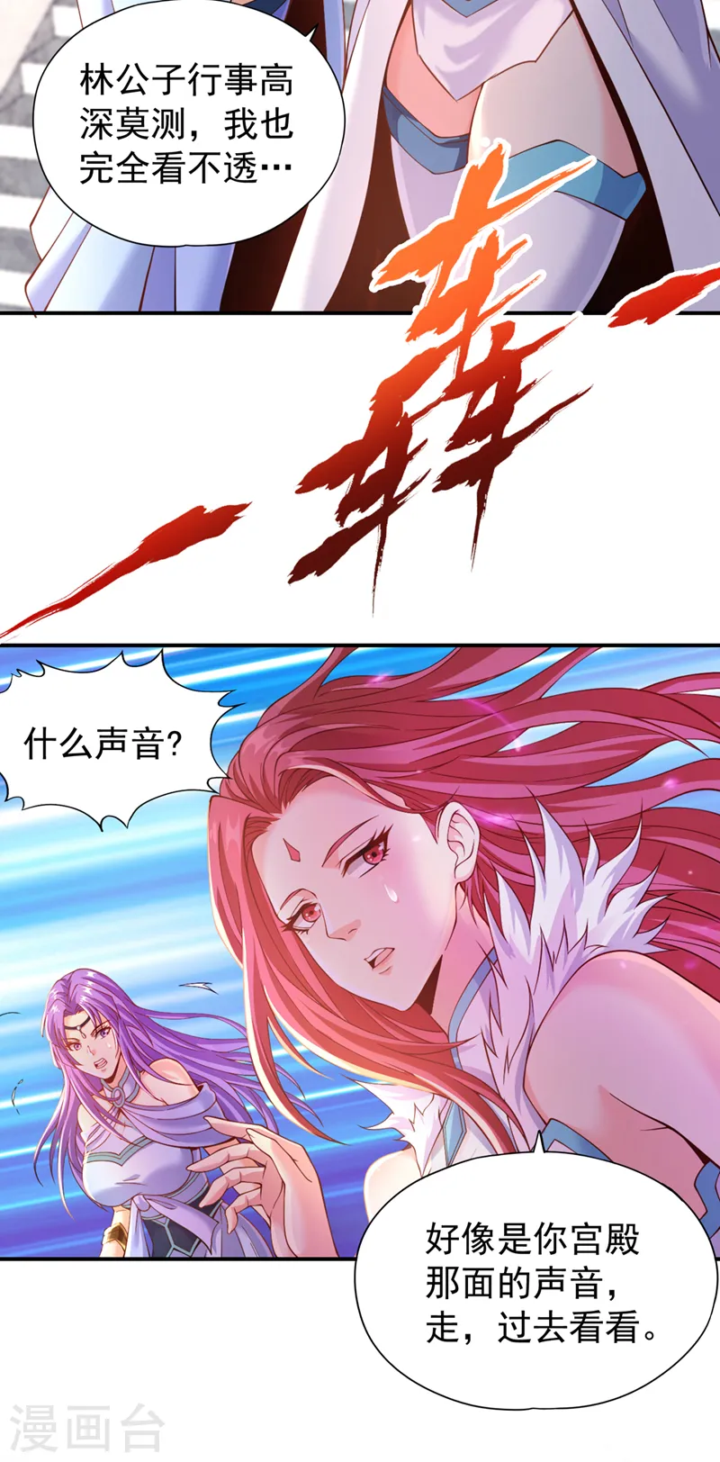 第144话 阴阳相辅，大道始成 第17页