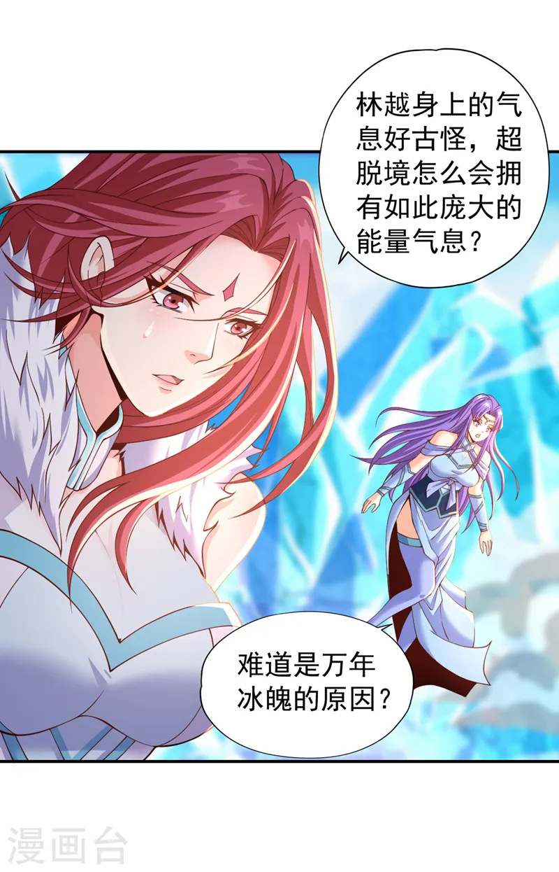 第144话 阴阳相辅，大道始成 第19页