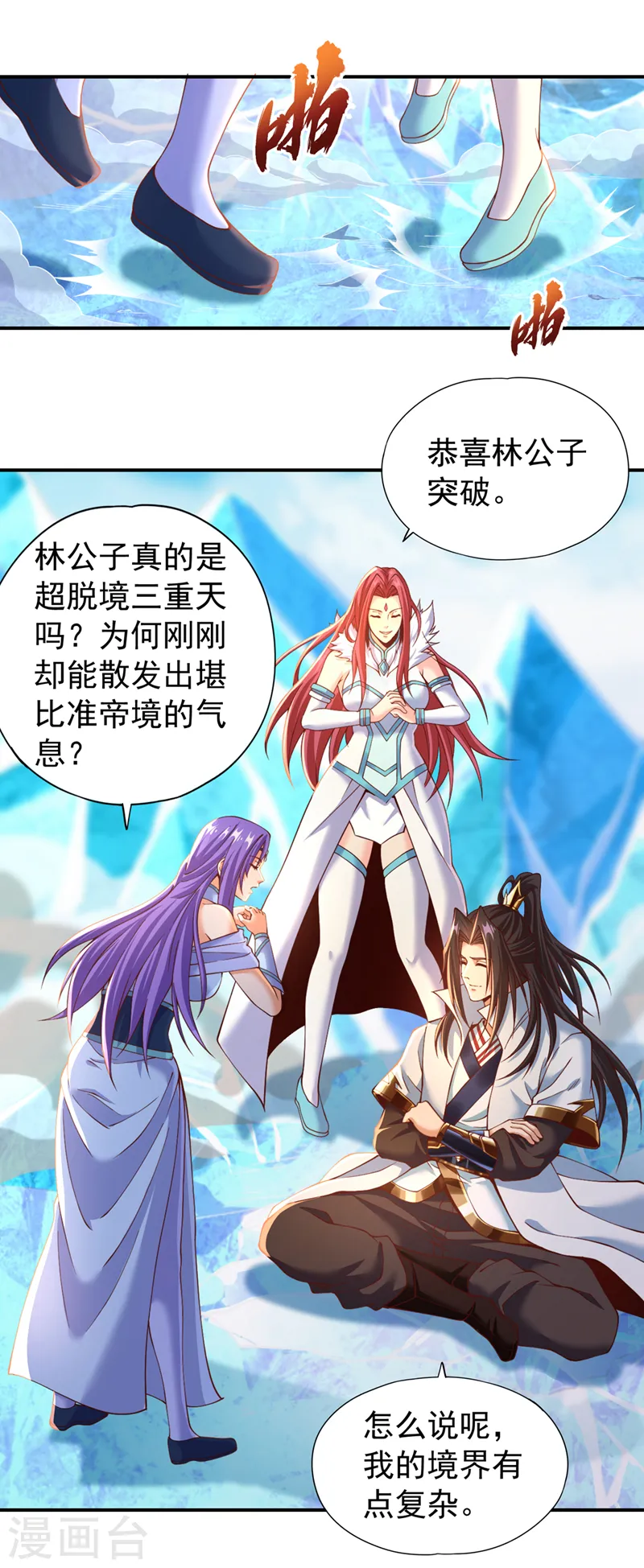 第144话 阴阳相辅，大道始成 第21页