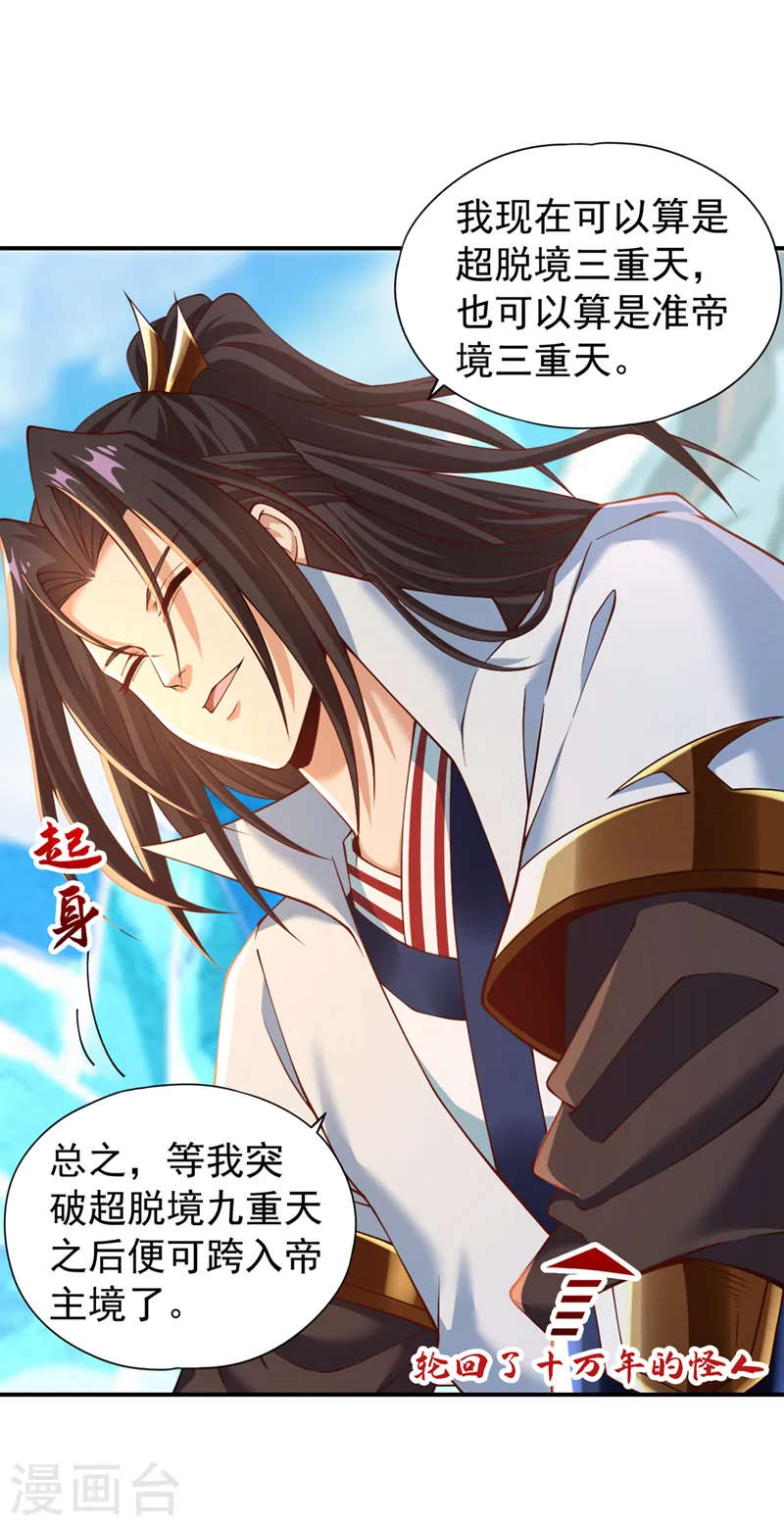 第144话 阴阳相辅，大道始成 第22页