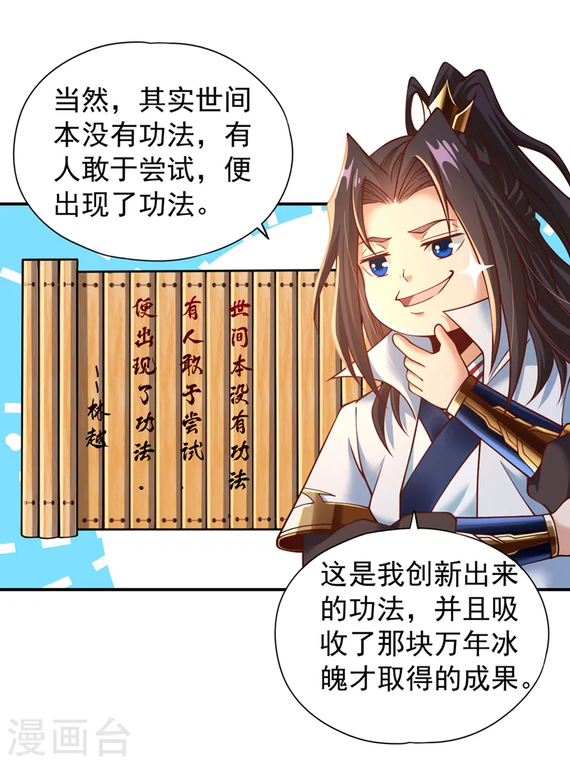 第144话 阴阳相辅，大道始成 第24页