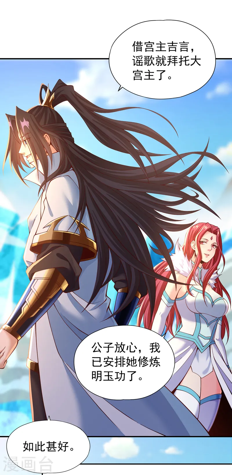 第144话 阴阳相辅，大道始成 第27页