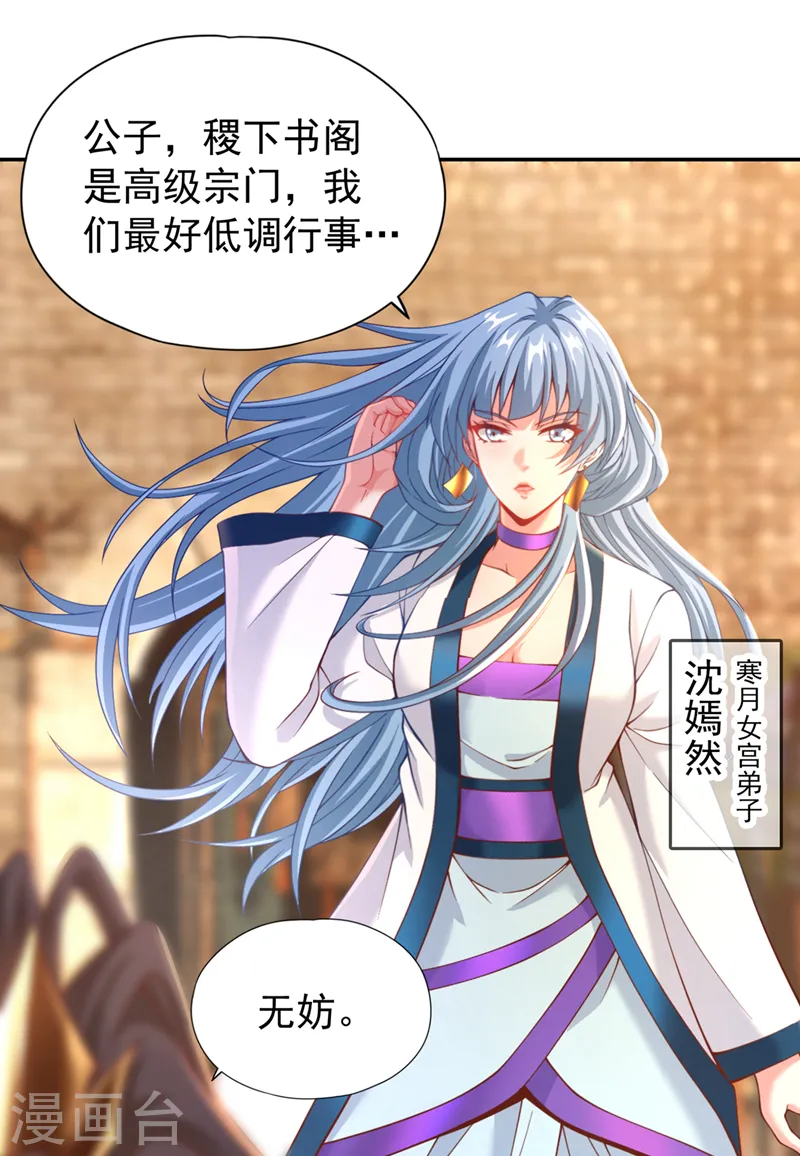第144话 阴阳相辅，大道始成 第29页