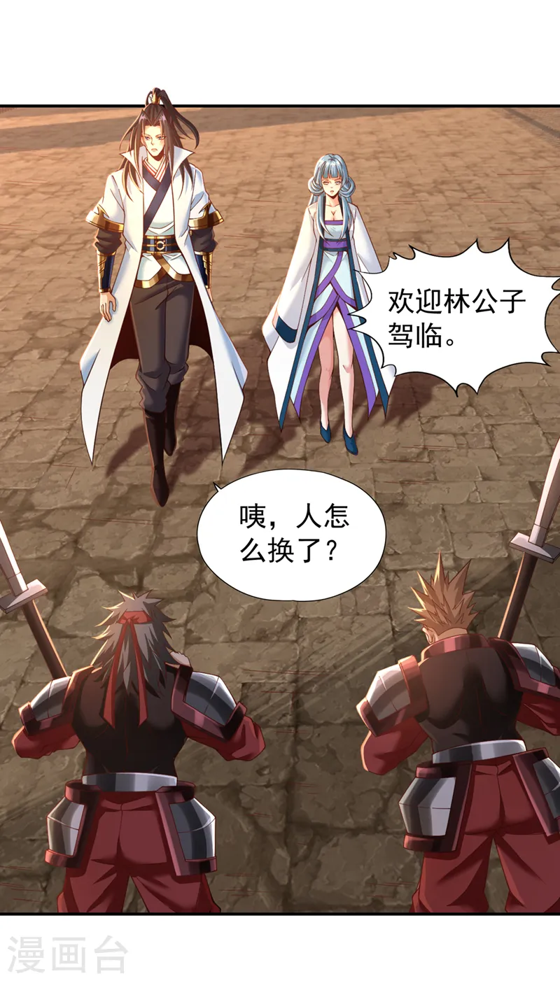 第144话 阴阳相辅，大道始成 第31页