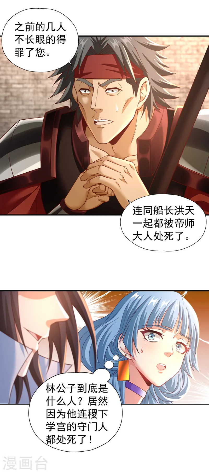 第144话 阴阳相辅，大道始成 第32页