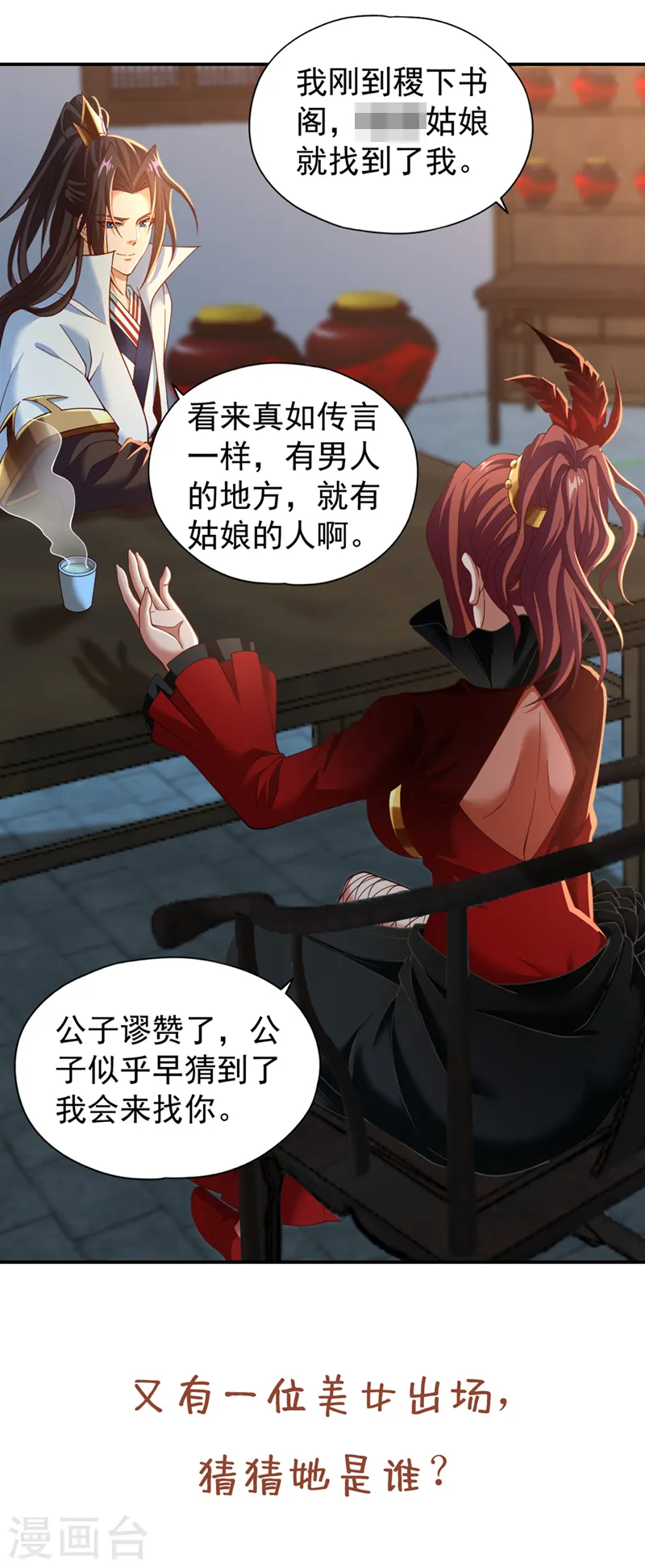 第144话 阴阳相辅，大道始成 第34页