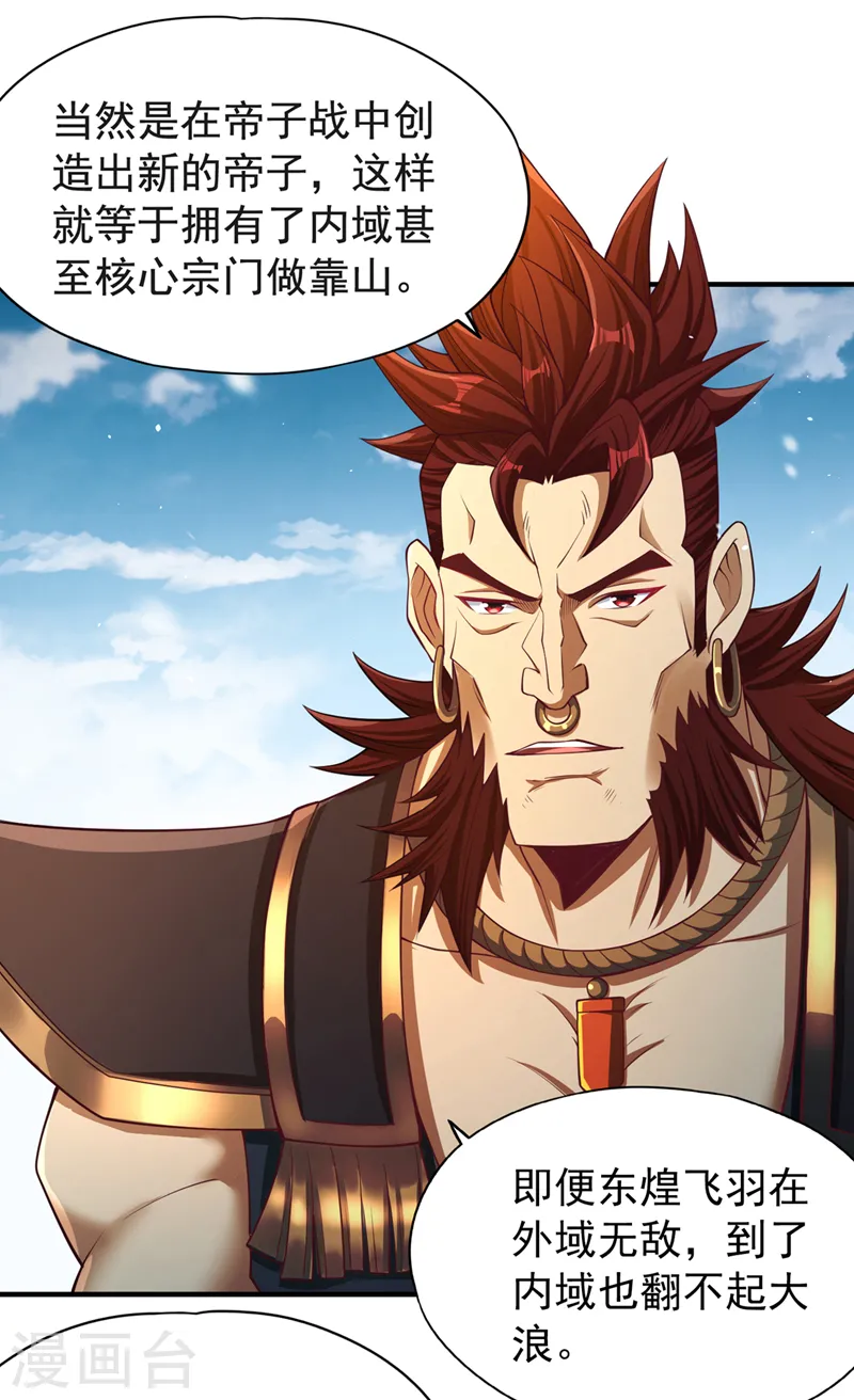 第143话 我要你和她抢男人！ 第3页
