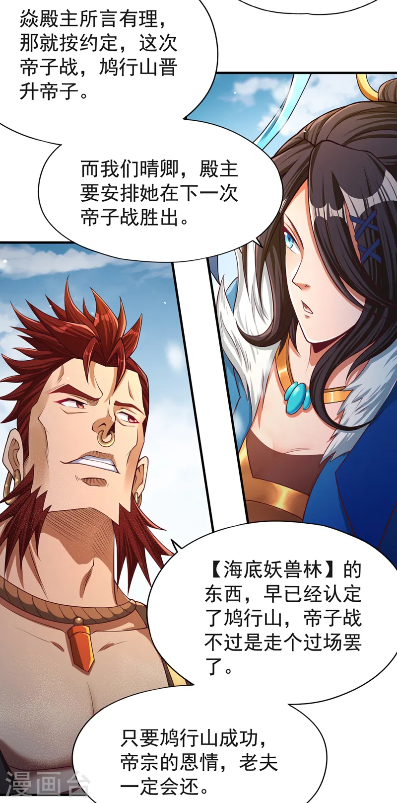 第143话 我要你和她抢男人！ 第4页