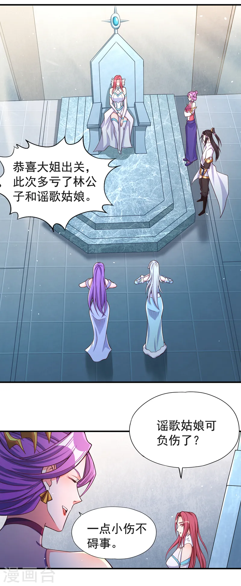 第143话 我要你和她抢男人！ 第6页