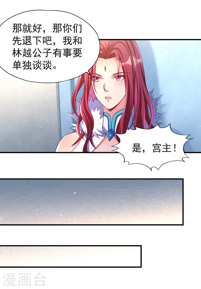 第143话 我要你和她抢男人！ 第7页