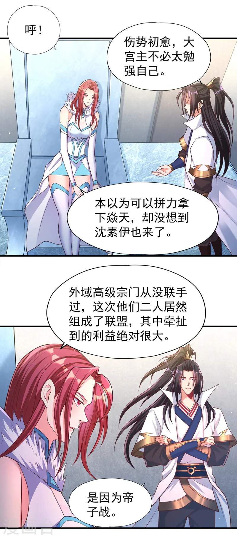 第143话 我要你和她抢男人！ 第8页