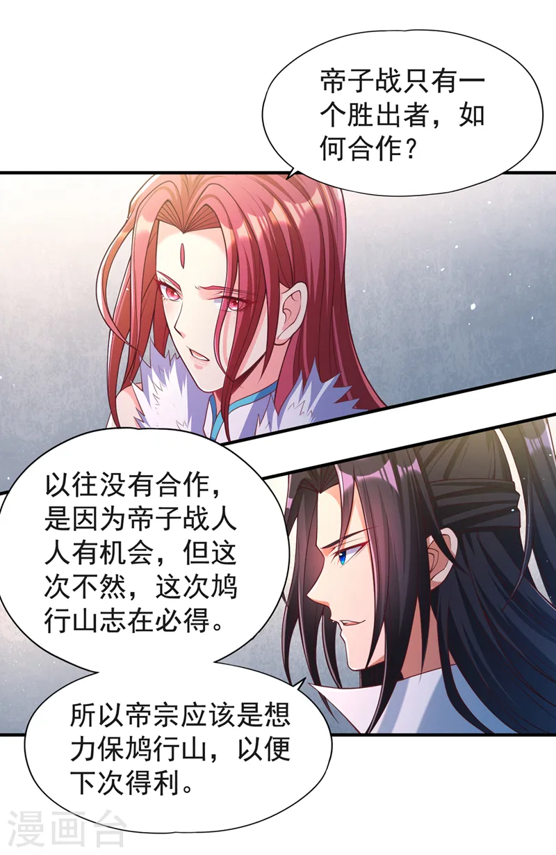 第143话 我要你和她抢男人！ 第9页
