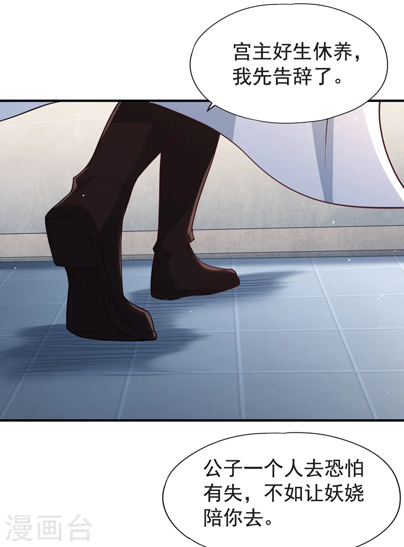 第143话 我要你和她抢男人！ 第11页