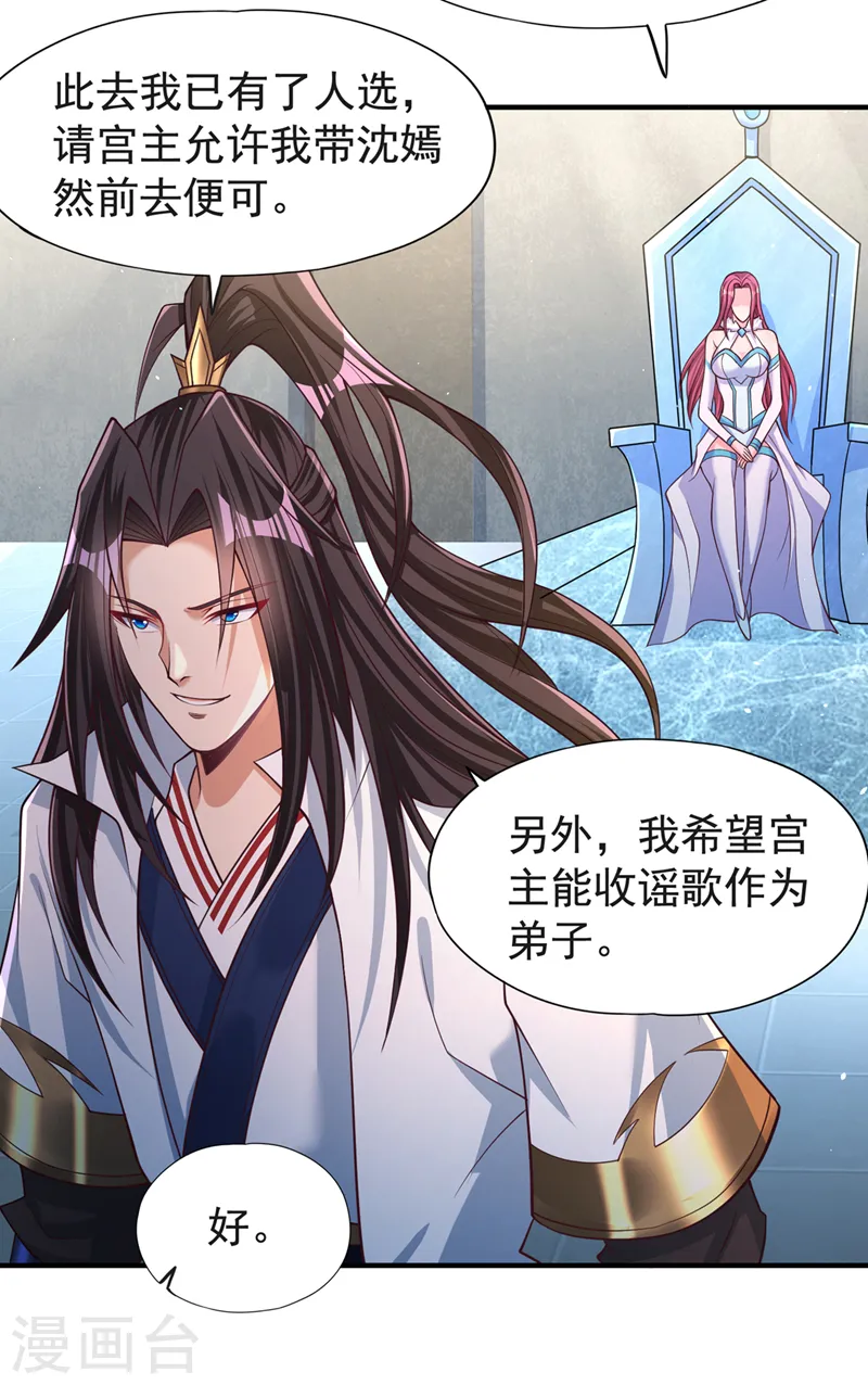 第143话 我要你和她抢男人！ 第12页