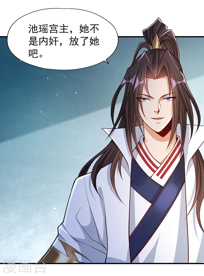 第143话 我要你和她抢男人！ 第16页