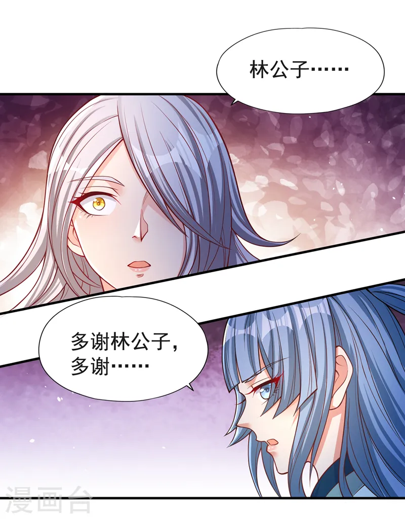 第143话 我要你和她抢男人！ 第17页