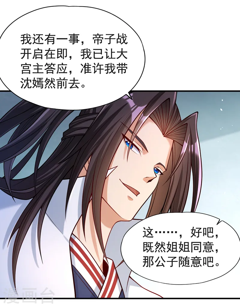 第143话 我要你和她抢男人！ 第19页
