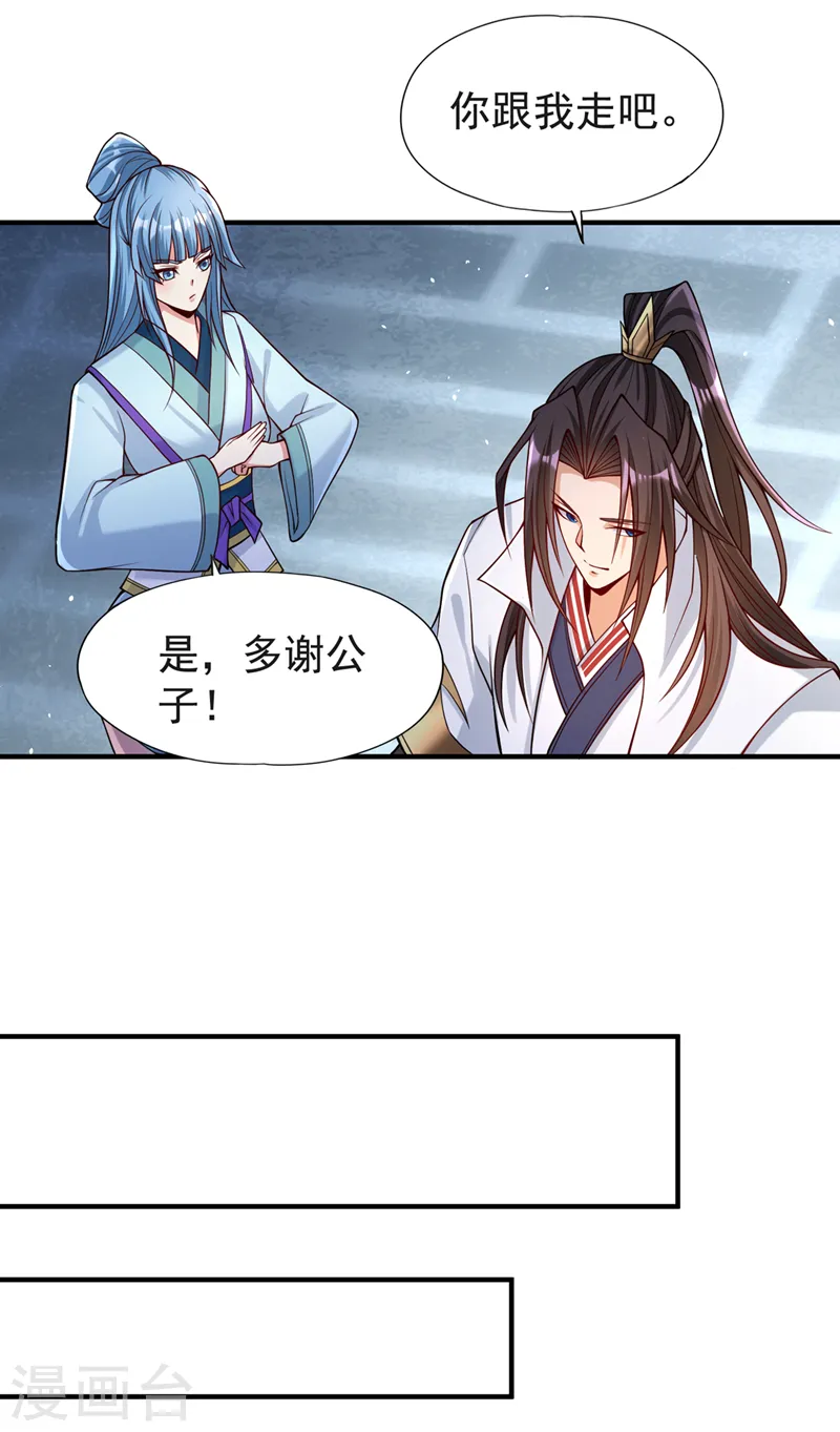 第143话 我要你和她抢男人！ 第20页