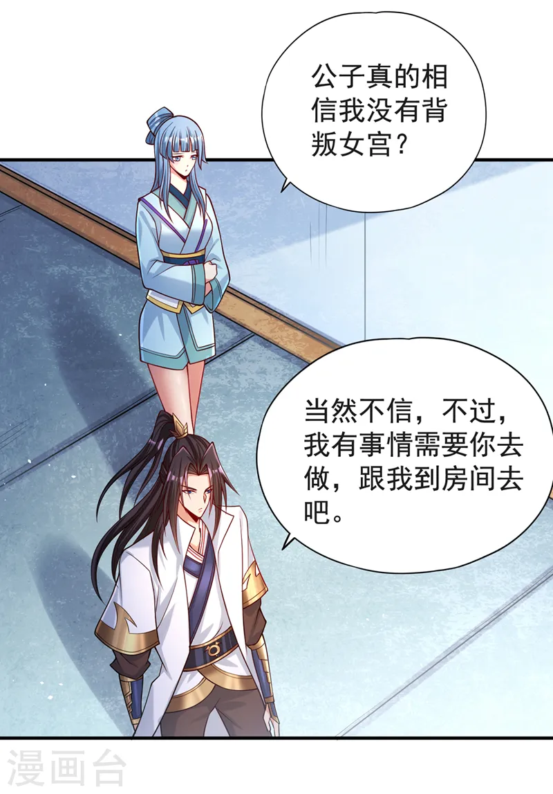 第143话 我要你和她抢男人！ 第21页