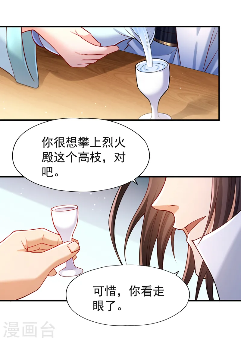 第143话 我要你和她抢男人！ 第22页