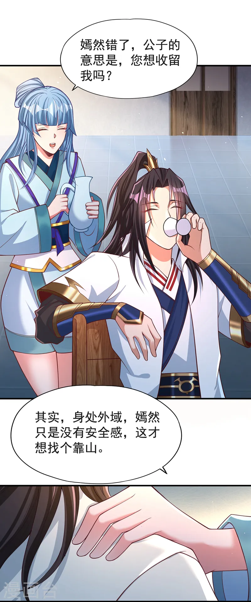第143话 我要你和她抢男人！ 第23页