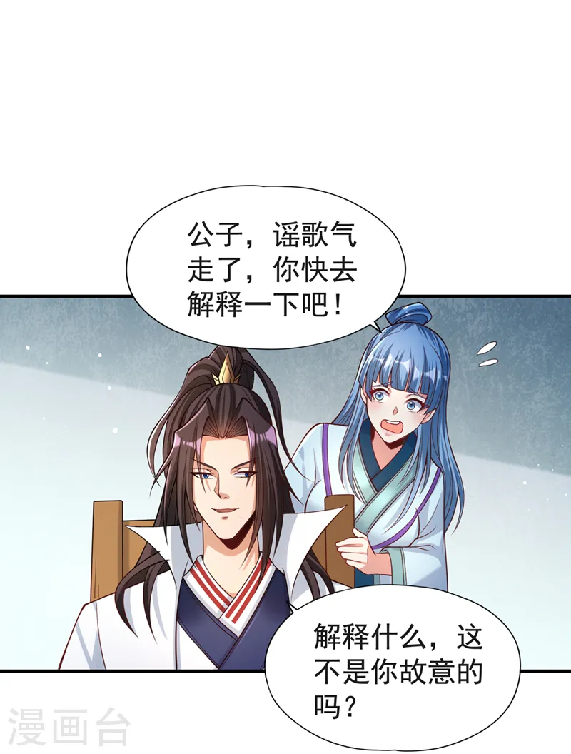 第143话 我要你和她抢男人！ 第26页
