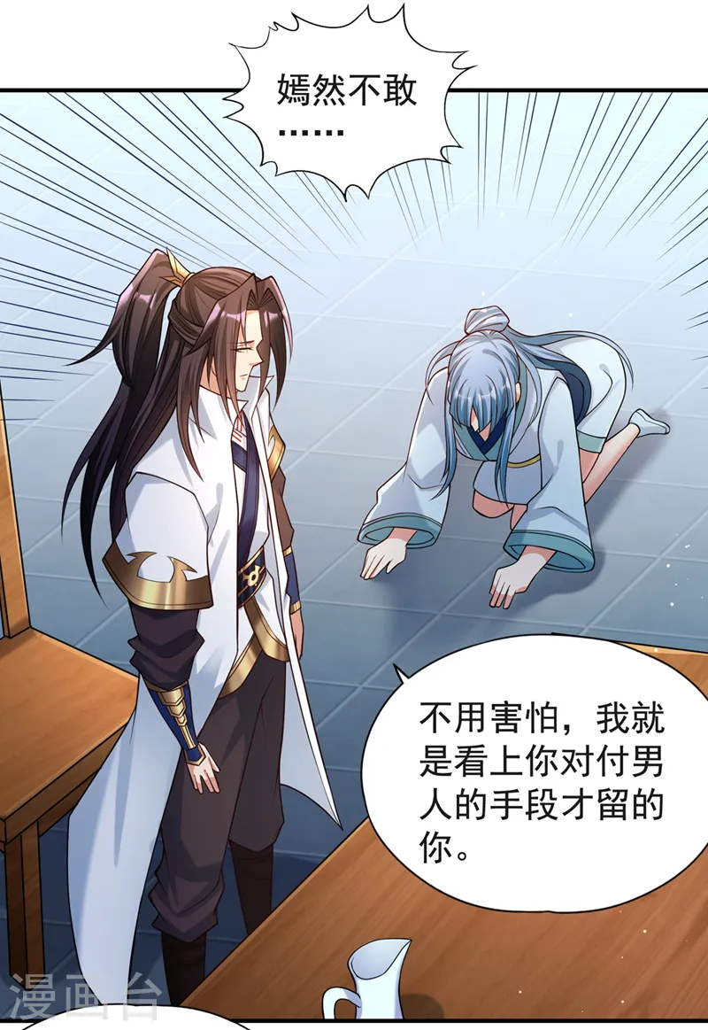 第143话 我要你和她抢男人！ 第27页