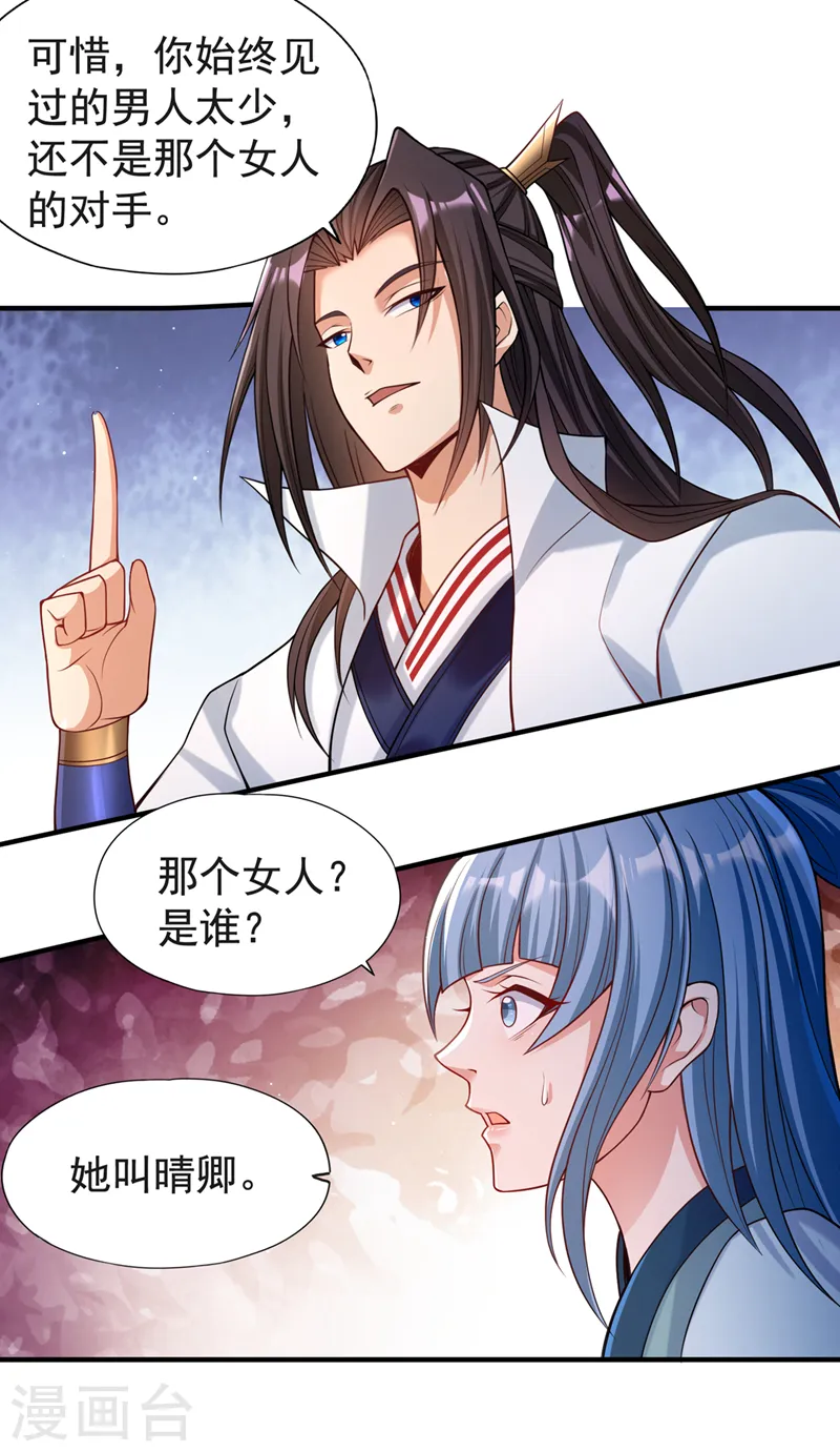 第143话 我要你和她抢男人！ 第28页