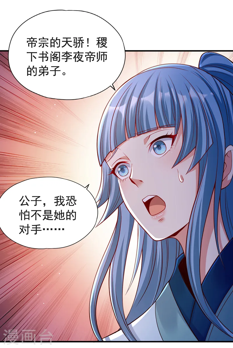 第143话 我要你和她抢男人！ 第29页