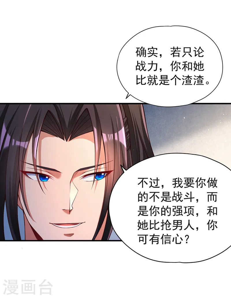 第143话 我要你和她抢男人！ 第30页