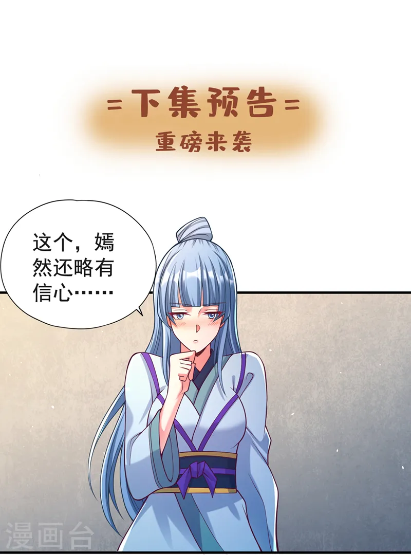 第143话 我要你和她抢男人！ 第31页