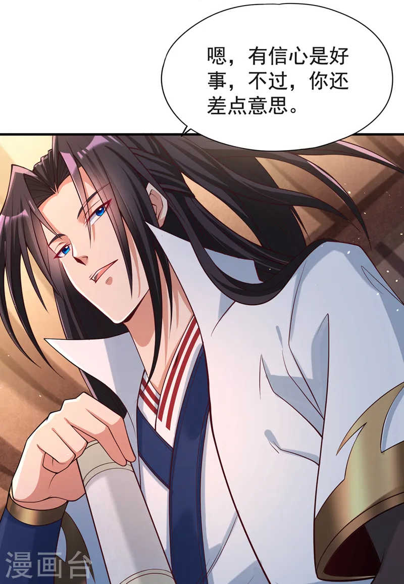 第143话 我要你和她抢男人！ 第32页