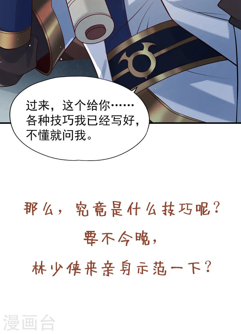 第143话 我要你和她抢男人！ 第33页