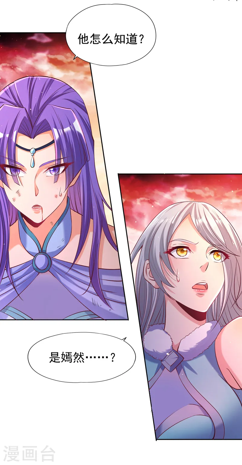 第142话 欺我寒月女宫无人？ 第2页
