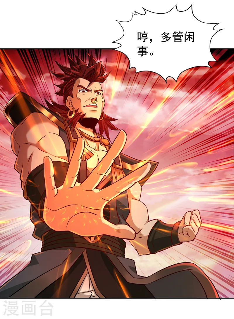 第142话 欺我寒月女宫无人？ 第11页