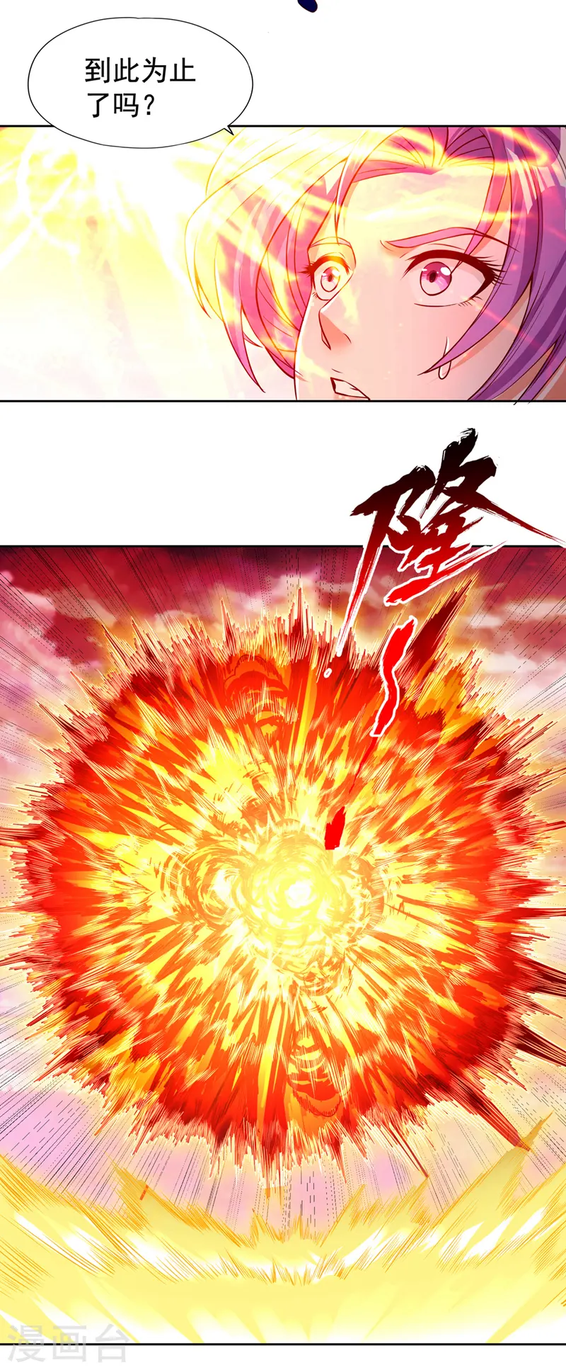 第142话 欺我寒月女宫无人？ 第13页