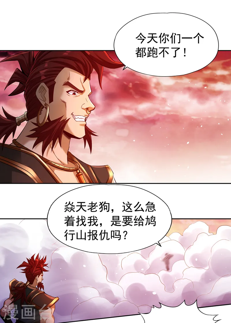 第142话 欺我寒月女宫无人？ 第15页