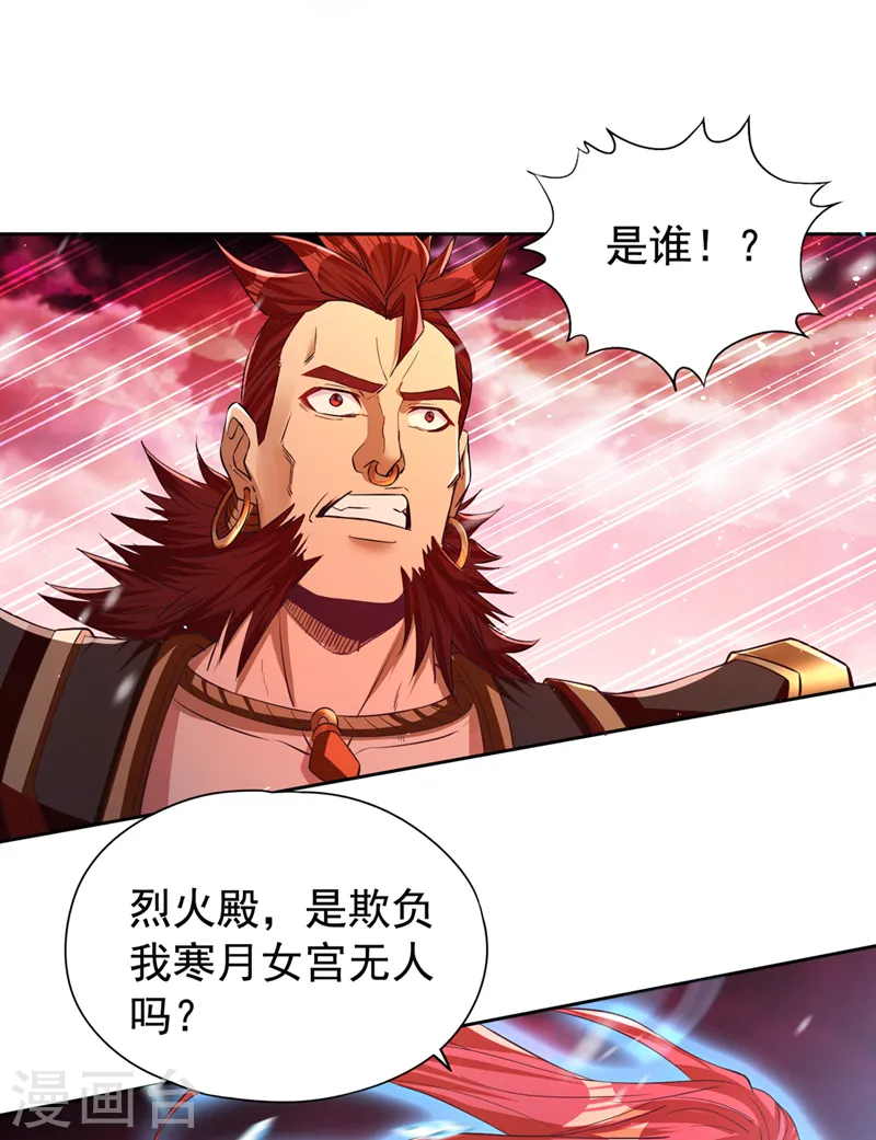 第142话 欺我寒月女宫无人？ 第19页