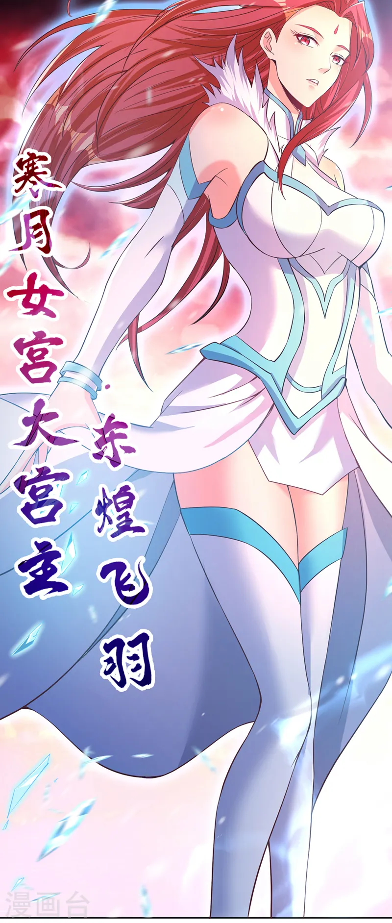 第142话 欺我寒月女宫无人？ 第20页