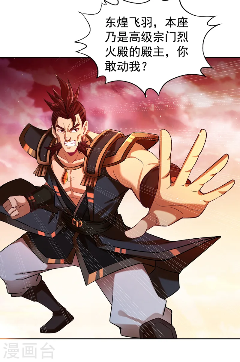 第142话 欺我寒月女宫无人？ 第23页